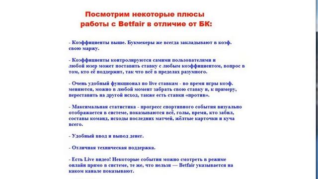 Биржа спортивных ставок Бетфаир и подготовка к заработку на ней