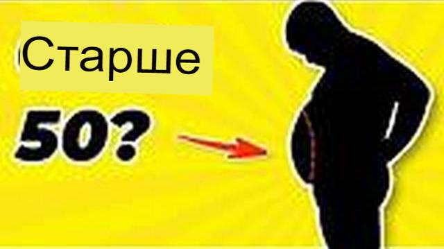 Упражнения для борьбы с жиром на животе, подходящие для людей старше 50 лет.