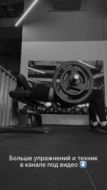 Ягодичный мост со штангой на скамье 💪