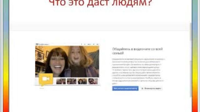 Google Mlm - Global-Hangout - ER Komanda - первые результаты