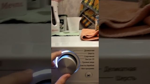 стирка три с половиной часа