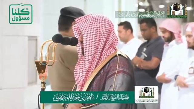 Шейх Махир аль Муайкли -2020