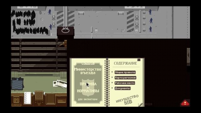 Кидало! Где мои деньги? Papers Please. #7