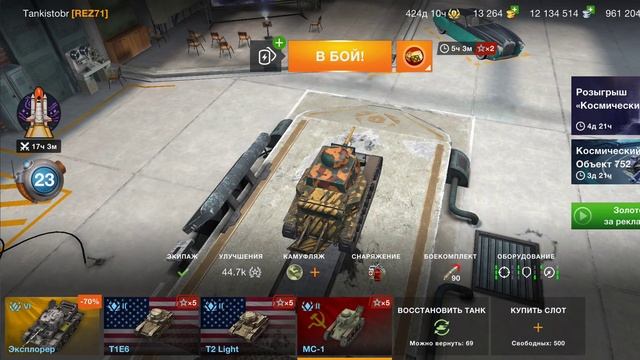 открытие двух паков просто космос в игре Tanks Blitz