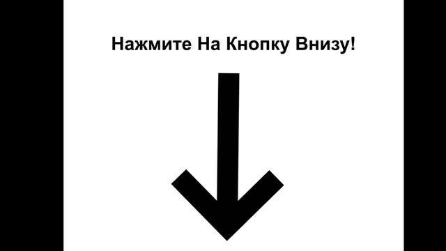 Система КНОПКА. Нажми и Кассуй Каждый День! - Https://lion1408.goodly.pro/l/18jraqag