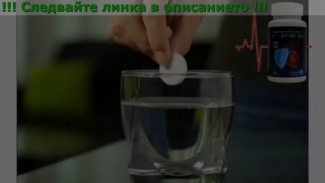 Cardium Таблетки