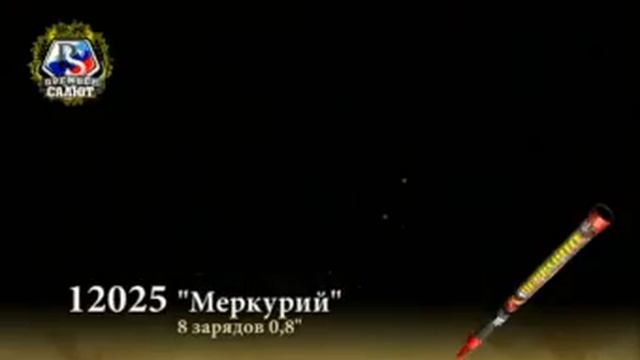 12025 Меркурий