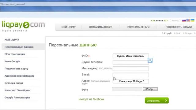 Как привязать карту к кошельку LiqPay