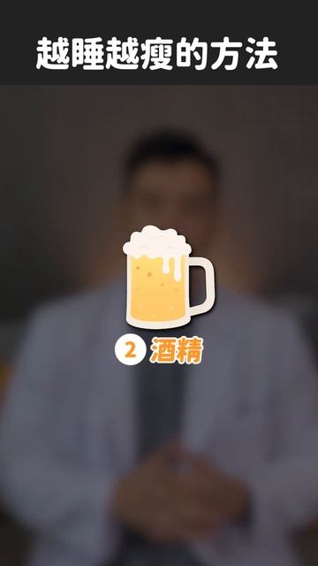 睡得好才會瘦～拒絕失眠的關鍵，先遠離這三樣！越睡越瘦！