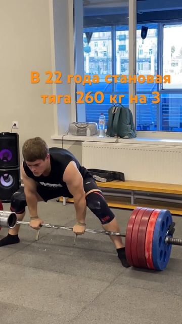 В 22 года становая тяга 260 кг на 3 весовая 74 кг юниоры федерация ФПР #powerlifting #tatwole
