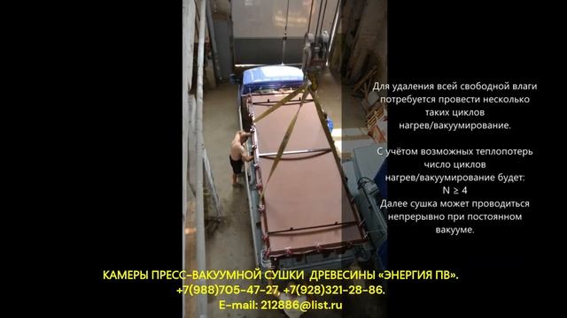ОБНОВЛЁННОЕ. ДЛЯ ПРОДВИНУТЫХ. ЦИКЛИЧЕСКАЯ СУШКА ДРЕВЕСИНЫ В  ВАКУУМЕ. КАМЕРЫ 
