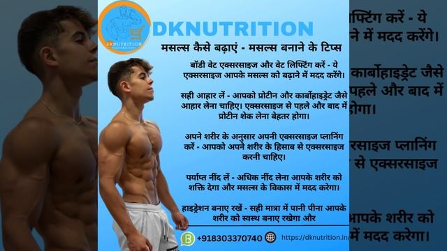 मसल्स कैसे बढ़ाएं - मसल्स बनाने के टिप्स