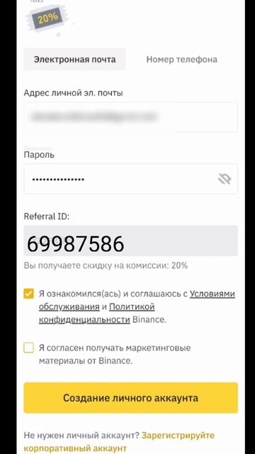 Регистрация на бирже Binance за 60 секунд || Простая пошаговая Инструкция для Новичков