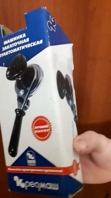 Самая лучшая закаточная машинка!