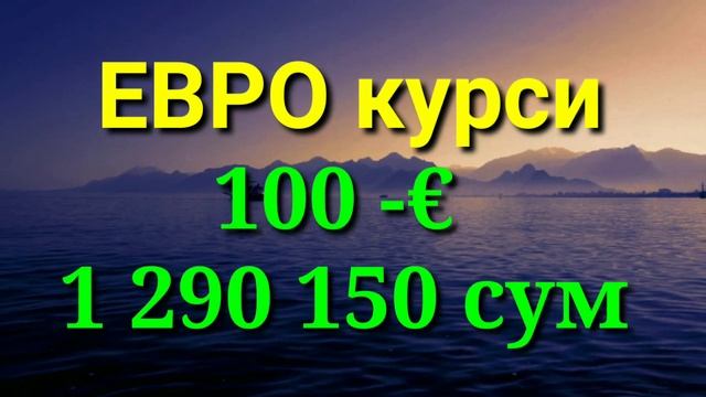 АНА СИЗГА РУБЛЬ КУРСИ ЯНА КУ́ТАРИЛДИ 💥 ДОЛЛАР ВА РУБЛЬ КУРСЛАРИ 💥 ТЕЗ КУ́РИНГ ⚡ ВАЛЮТА КУРСИ