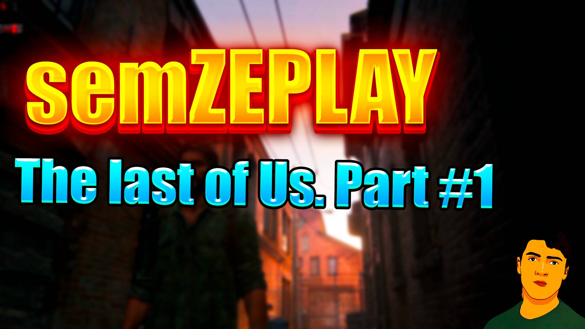 Полное прохождение игры The Last Of Us Part 1 на русском языке