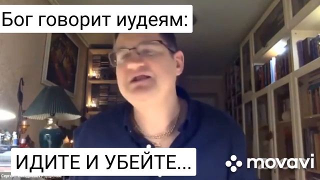 Господь, где наша земля? - Идите и убейте!