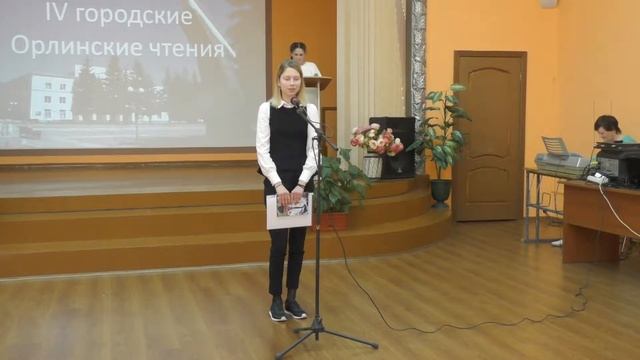IV Орлинские чтения.23.1.19г., в АОУ школа № 1 г.Долгопрудного. 15