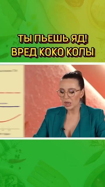 А ты любишь пить колу❓ #здоровье #питание #спорт