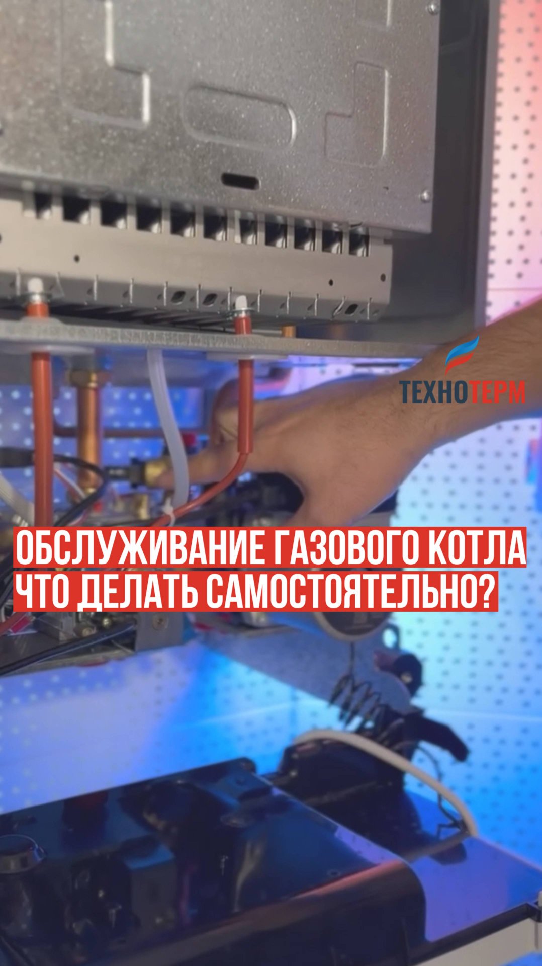Что можно обслужить в газовом котле самому?