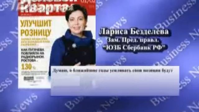 В Сбербанке на Юге России - конкуренция?