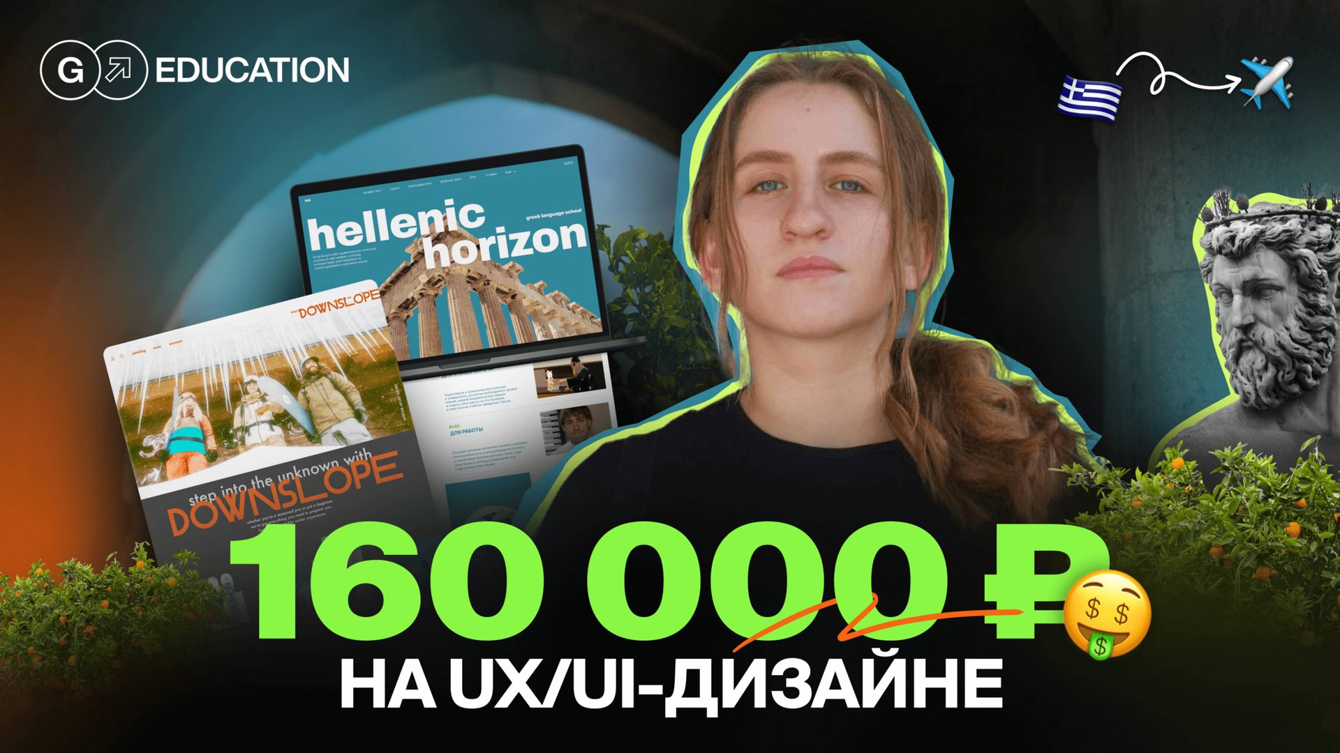 С нуля до 160.000₽ за 6 месяцев: как я стала UX/UI-дизайнером и начала путешествовать