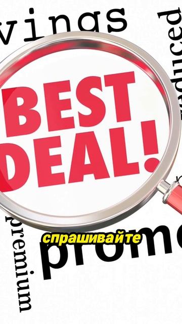 Научитесь искусству торга и сэкономьте тысячи рублей!