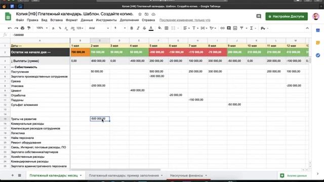 Траты на развитие в платежном календаре