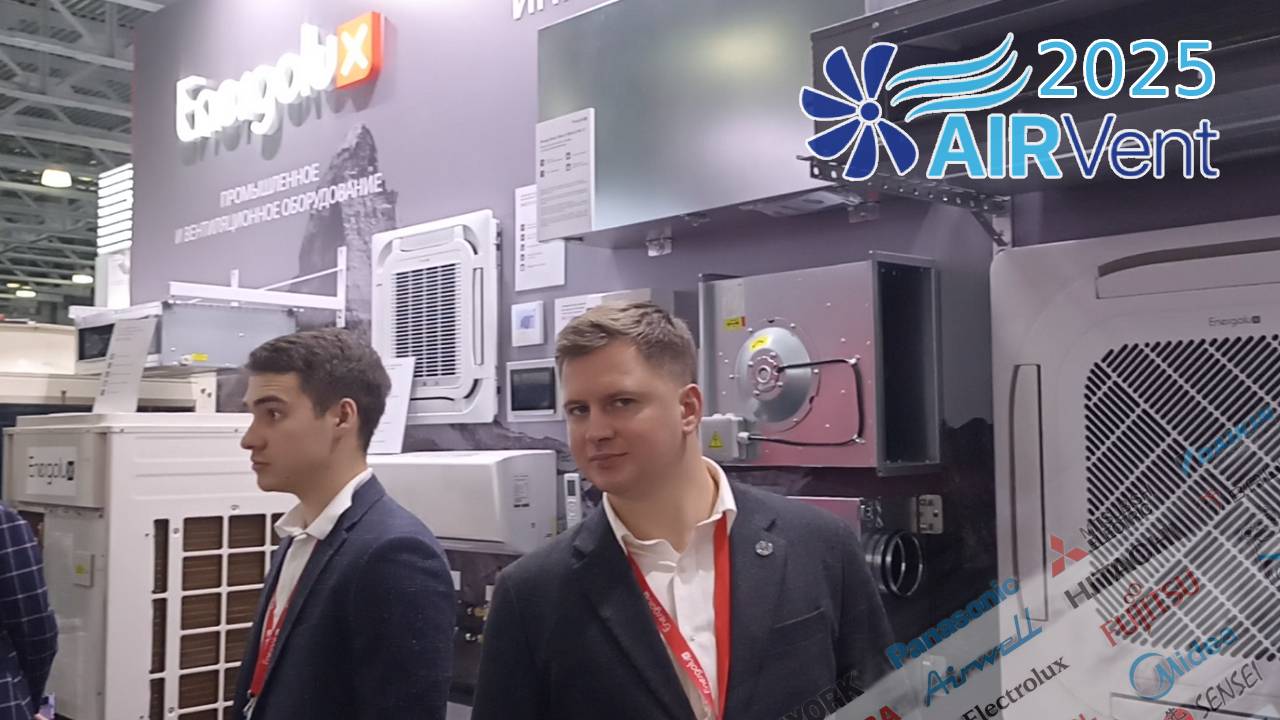 AIRVent 2025 ежегодная Международная выставка климатического оборудования #AIRVent #SplitClim #2025