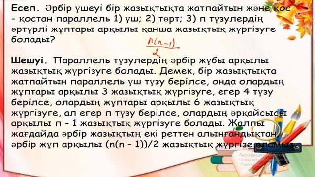 параллель проекциялау