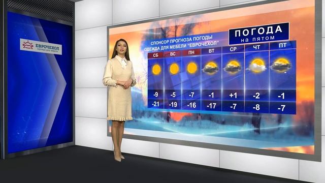 Погода на предстоящую неделю 30 ноября 2019 год