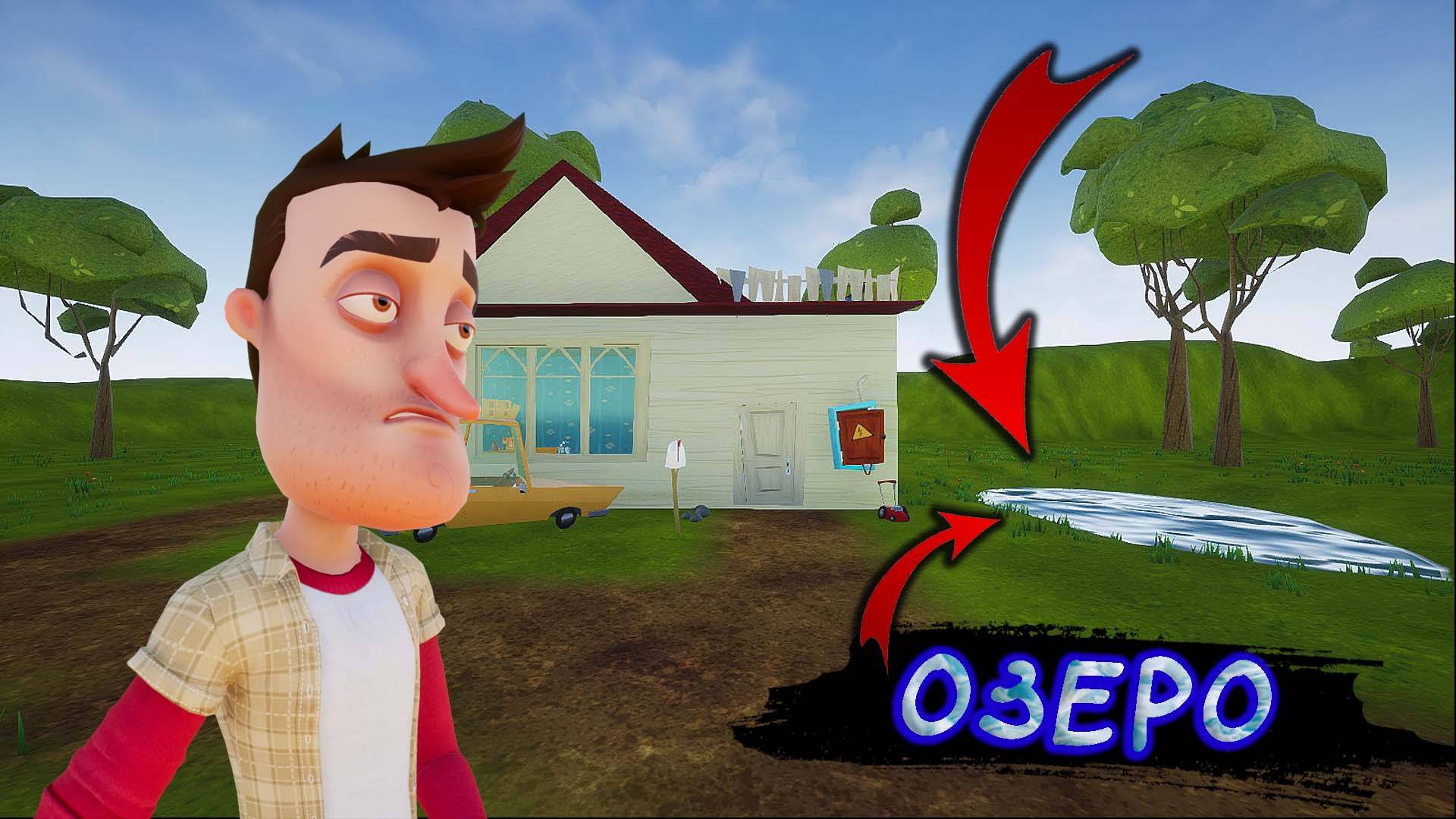 КОТТЕДЖ у ОЗЕРА в HelloNeighbor?!