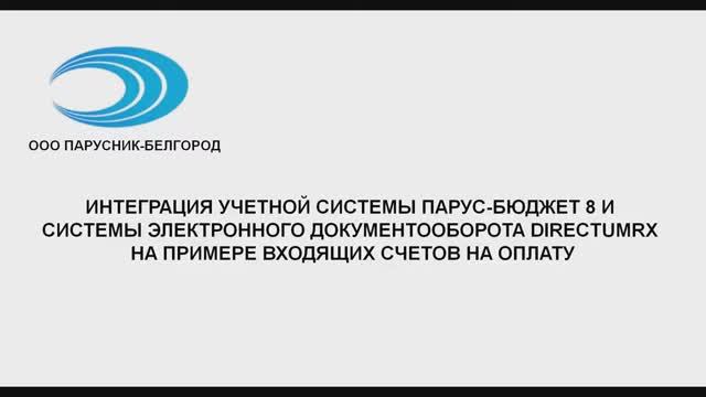 Интеграция  ПП 