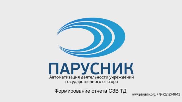 Формирование отчета СЗВ ТД в 