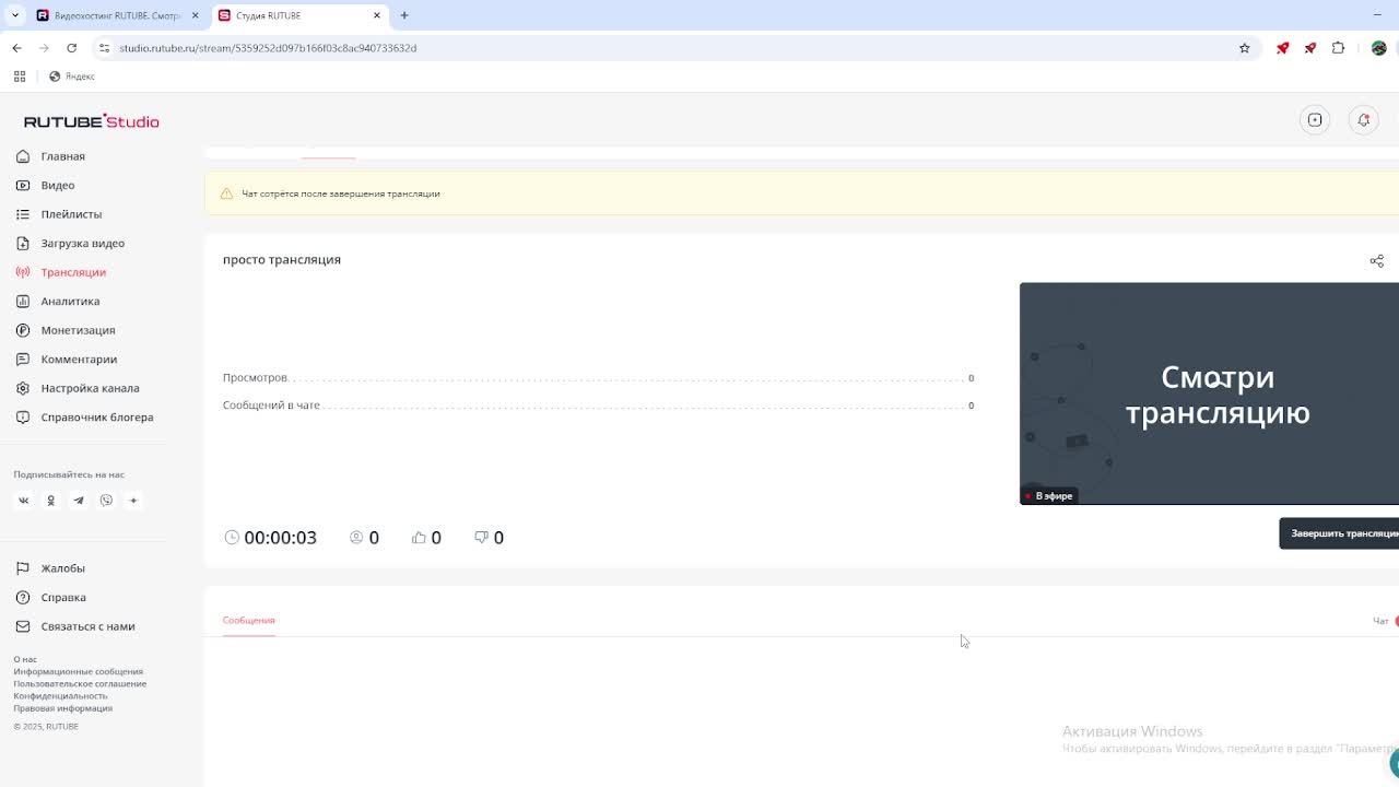 просто трансляция