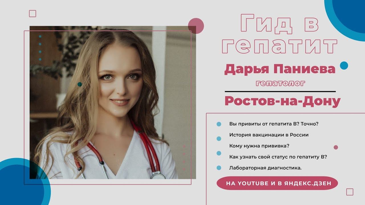 Вы привиты от гепатита В? Точно?!