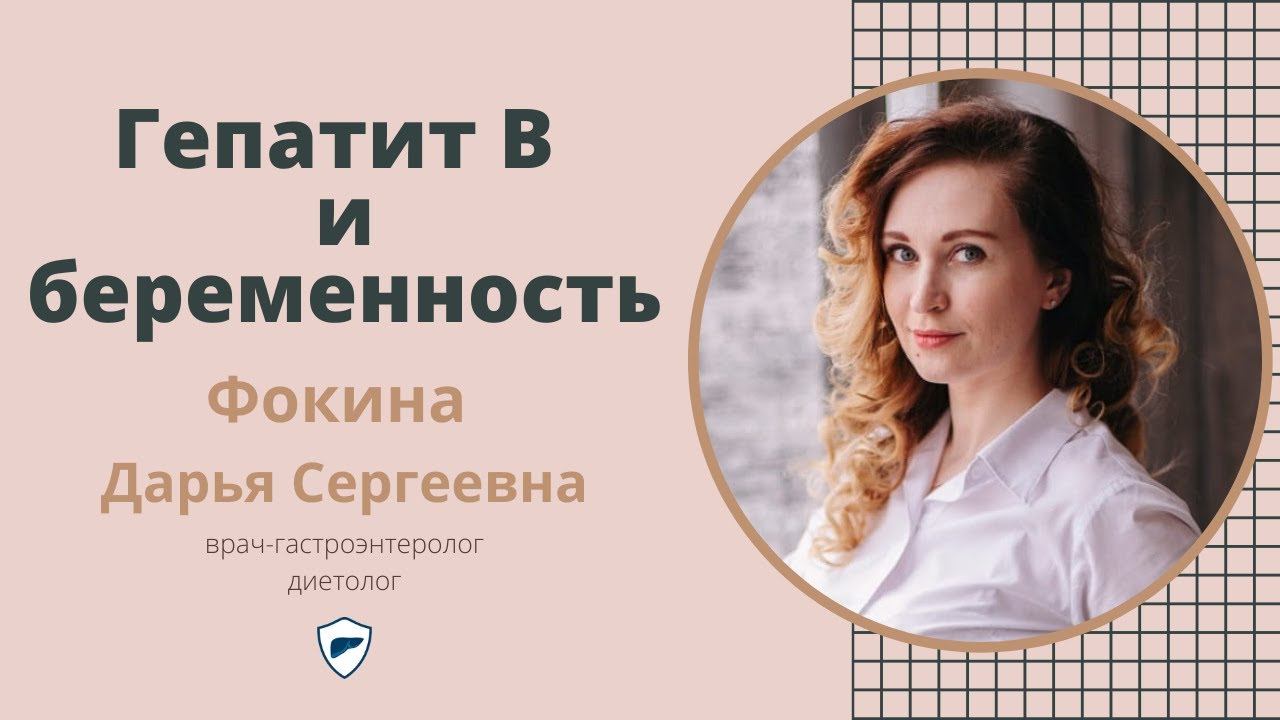 Гепатит В и беременность