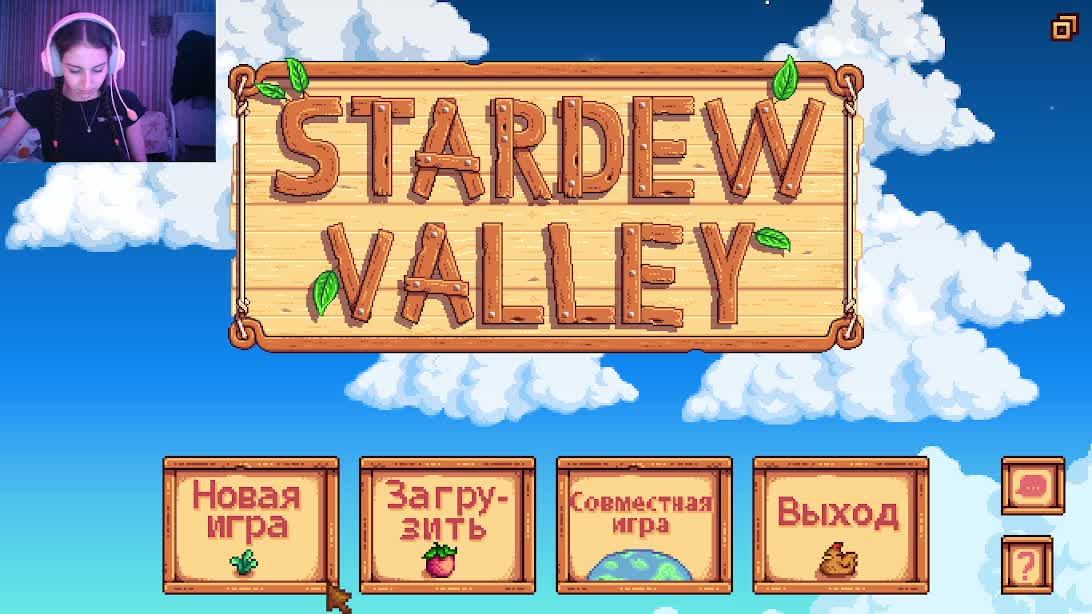 Прохождение Stardew Valley. Часть 3