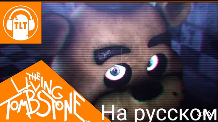 Fnaf Song - Die In A Fire. На русском.