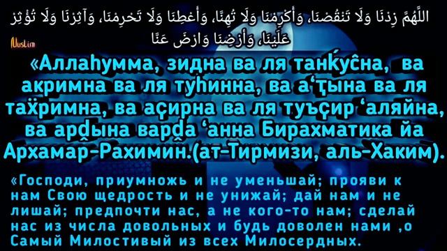 Дуа для Ризка Барака Богатство Здаровья Счастья и успеха. Слушайте каждый день.