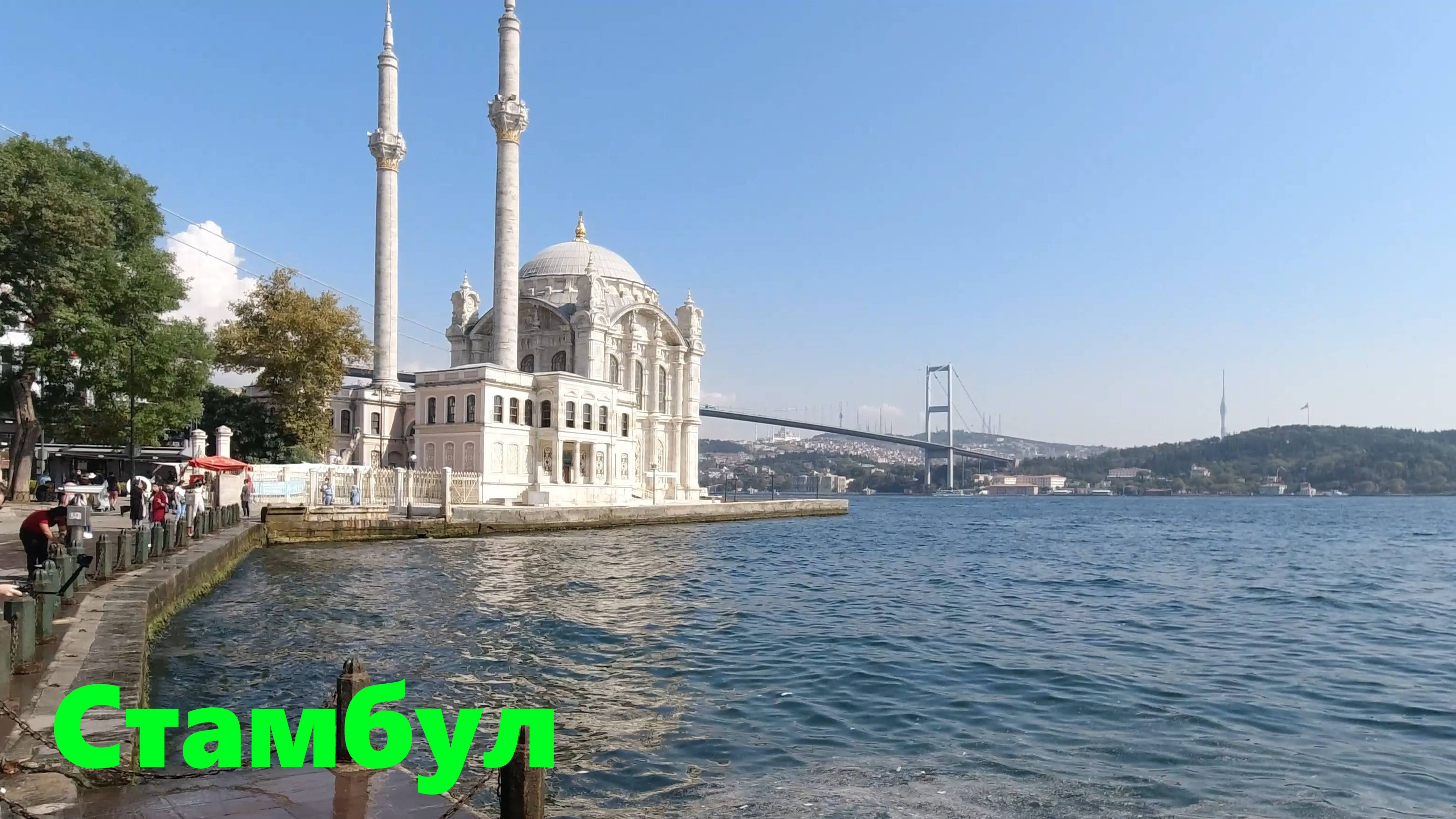 Прогулка по Стамбулу 4K Кабаташ Бебек Сарыер