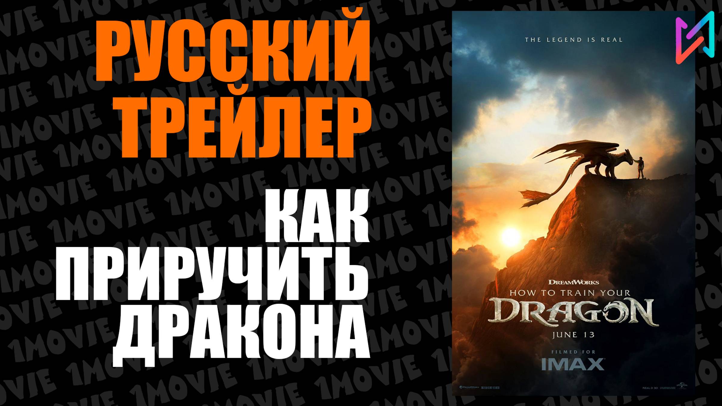 Как приручить дракона (фильм, 2025)