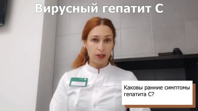 Вирусный гепатит С // Общая и важная информация
