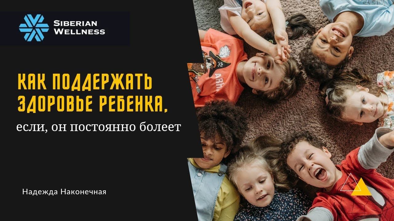 КАК ПОДДЕРЖАТЬ ЗДОРОВЬЕ РЕБЕНКА, если он постоянно болеет? #здоровьедетей #дети #здоровыедети #бады
