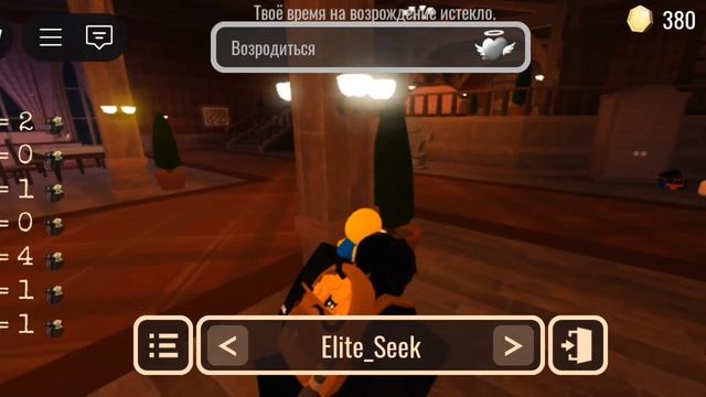 калаба Elite Seek + Fen44k прохождение Hotel минус