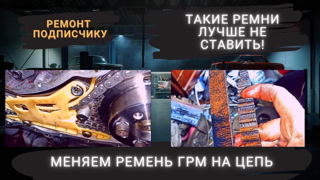 ЗАМЕНА РЕМНЯ ГРМ НА ЦЕПЬ Форд Фокус 2 1.8 дизель | Износ ремня после 70 000 км