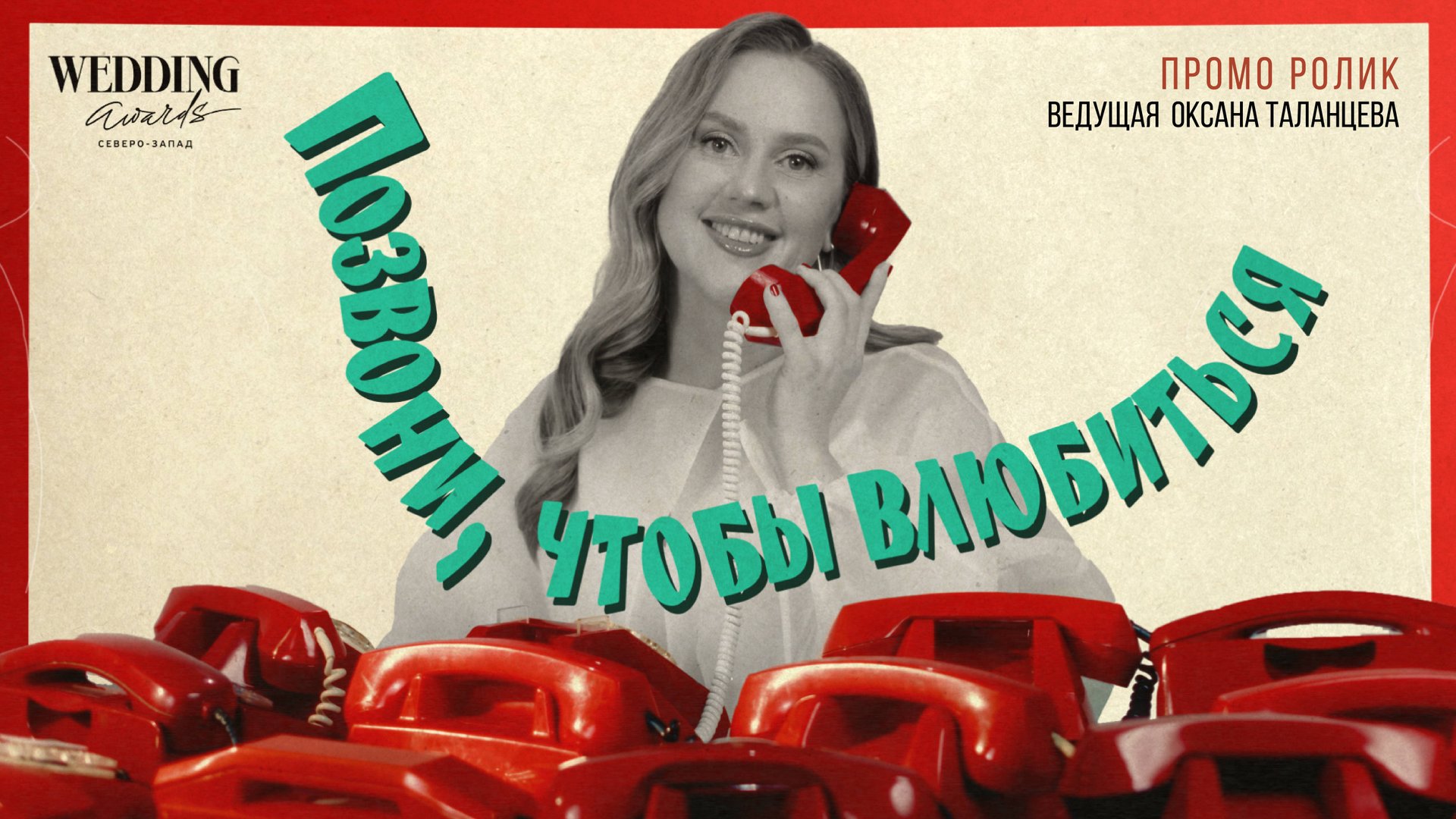 Ведущая Оксана Таланцева