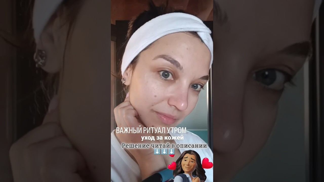 Как девушкам правильно ухаживать за кожей лица #сибирскоездоровье #уходзалицом #уходзакожей #бады