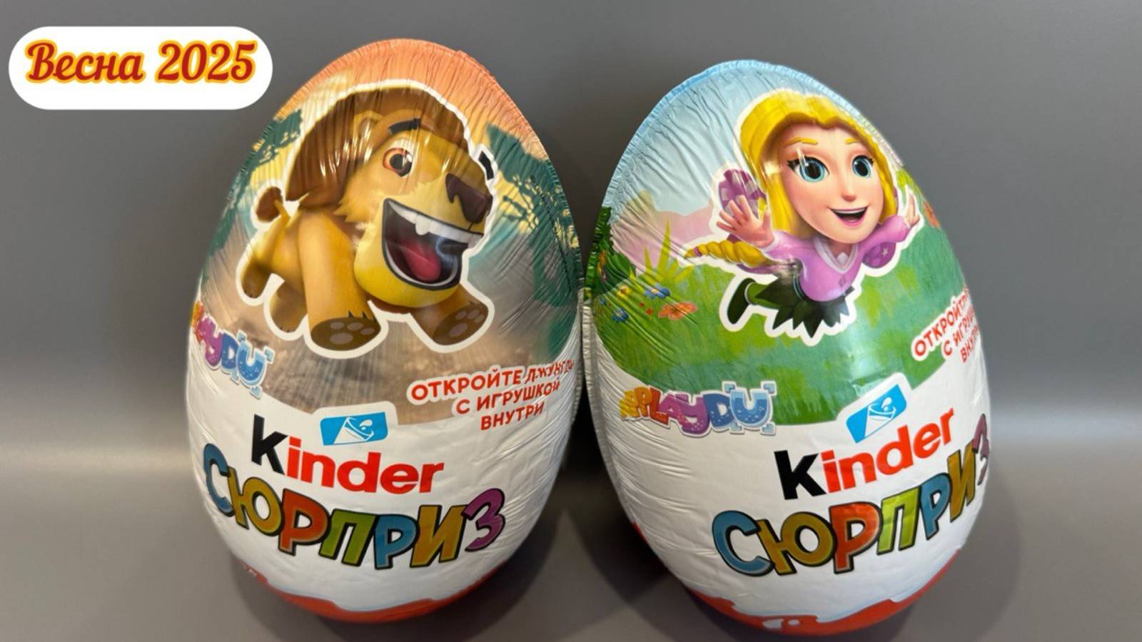 Киндер сюрприз МЕГА 220гр. Весна 2025г
