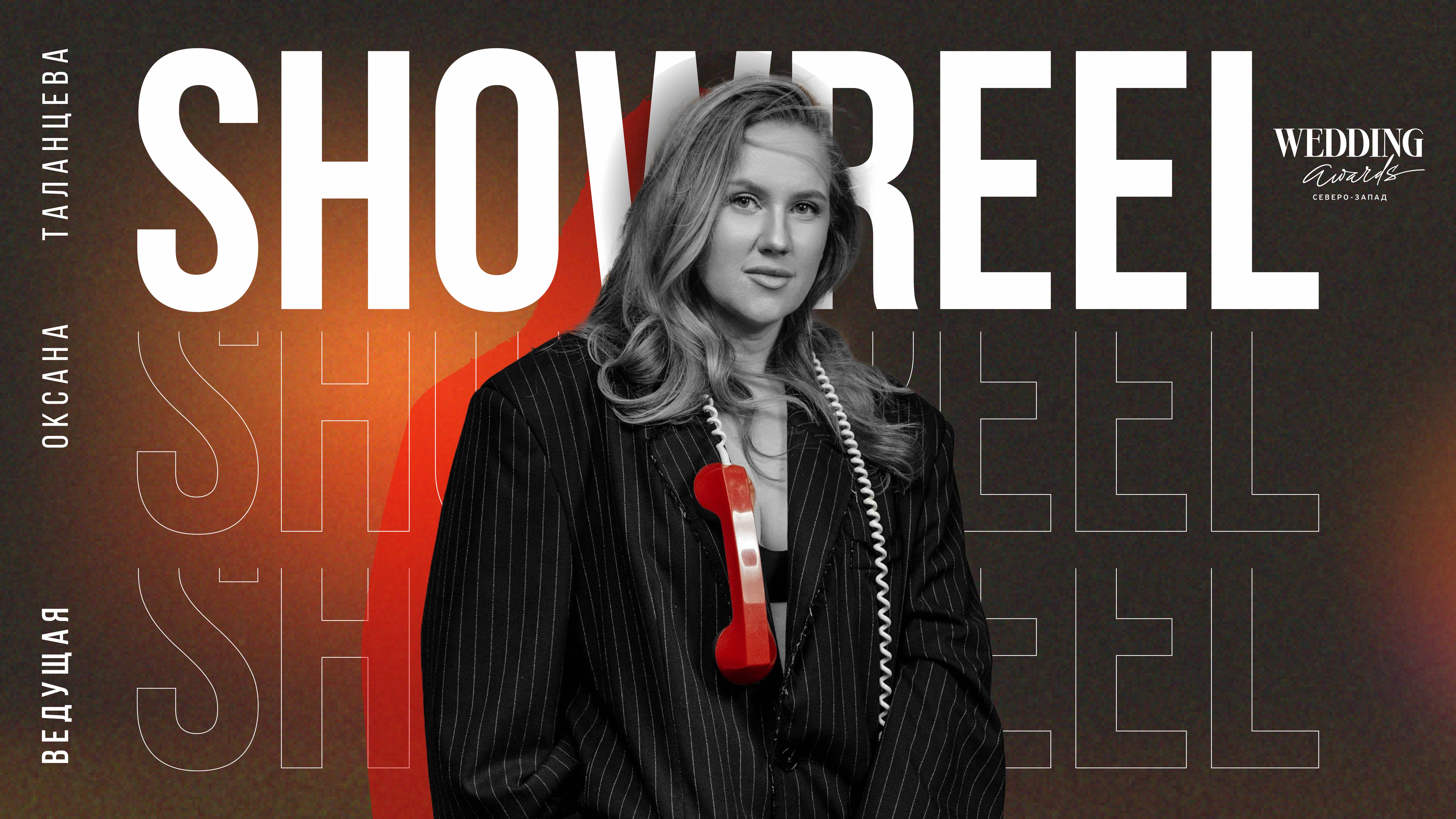 Шоурил Оксана Таланцева